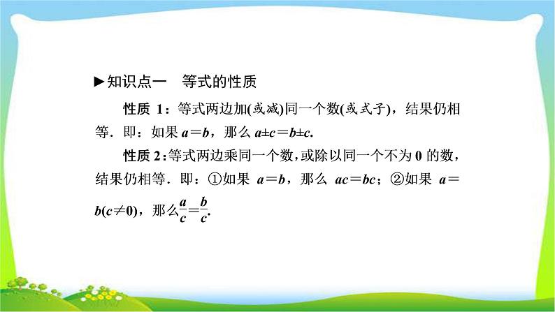 中考数学新突破复习第二章方程(组)与不等式(组)2.1一次方程与方程组优质课件PPT第3页