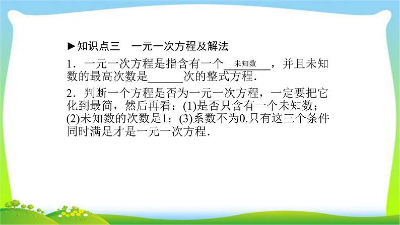 中考数学新突破复习第二章方程(组)与不等式(组)2.1一次方程与方程组优质课件PPT第5页