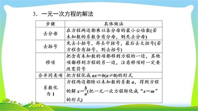 中考数学新突破复习第二章方程(组)与不等式(组)2.1一次方程与方程组优质课件PPT第6页