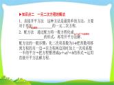 中考数学新突破复习第二章方程(组)与不等式(组)2.2一元二次方程优质课件PPT