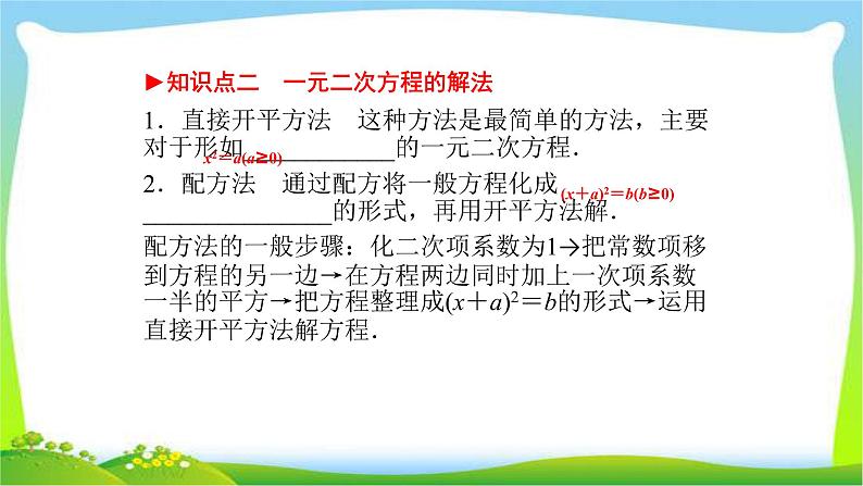 中考数学新突破复习第二章方程(组)与不等式(组)2.2一元二次方程优质课件PPT04