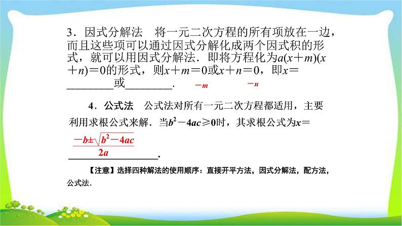 中考数学新突破复习第二章方程(组)与不等式(组)2.2一元二次方程优质课件PPT05