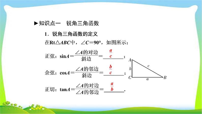 中考数学新突破复习第四章函数4.6解直角三角形优质课件PPT03