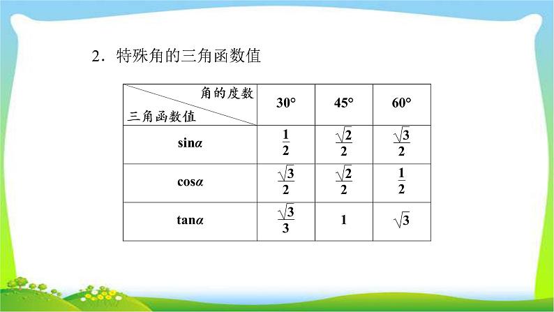 中考数学新突破复习第四章函数4.6解直角三角形优质课件PPT04