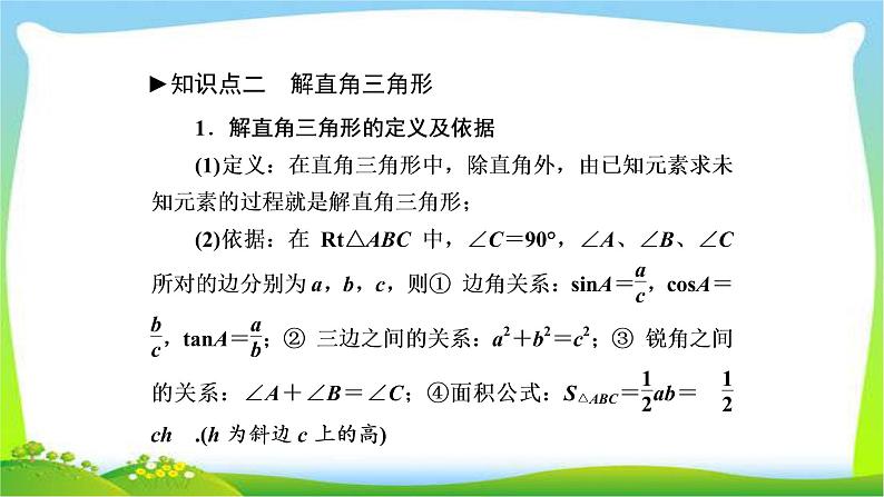 中考数学新突破复习第四章函数4.6解直角三角形优质课件PPT06