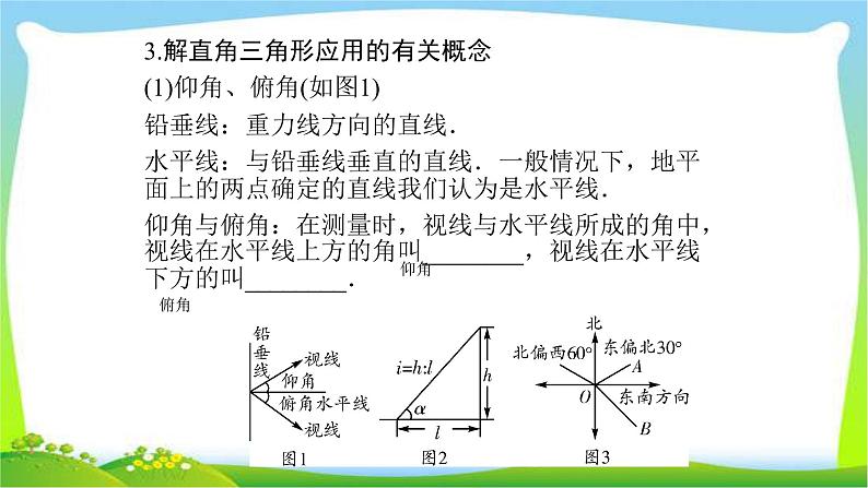 中考数学新突破复习第四章函数4.6解直角三角形优质课件PPT08