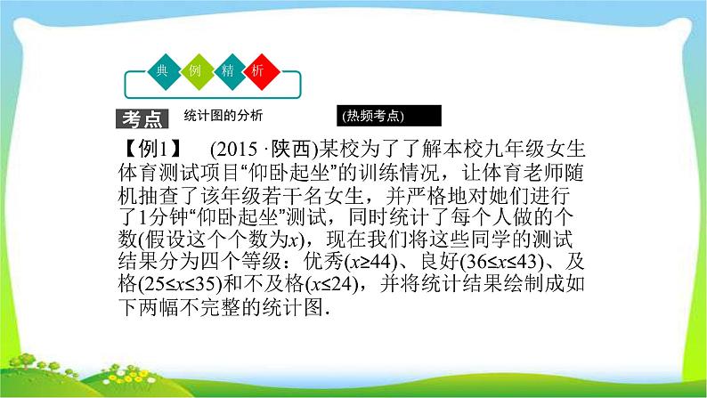 中考数学新突破复习第八章统计与概率优质课件PPT第8页