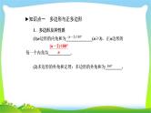 中考数学新突破复习第五章四边形5.1多边形与平行四边形优质课件PPT