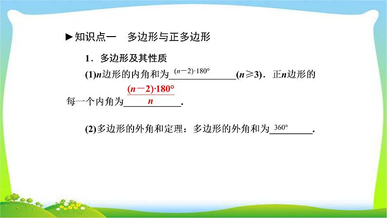 中考数学新突破复习第五章四边形5.1多边形与平行四边形优质课件PPT03