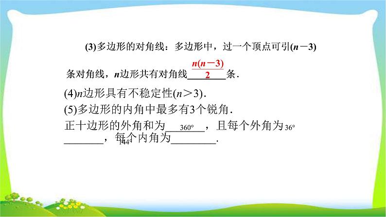 中考数学新突破复习第五章四边形5.1多边形与平行四边形优质课件PPT04