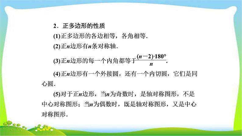 中考数学新突破复习第五章四边形5.1多边形与平行四边形优质课件PPT05