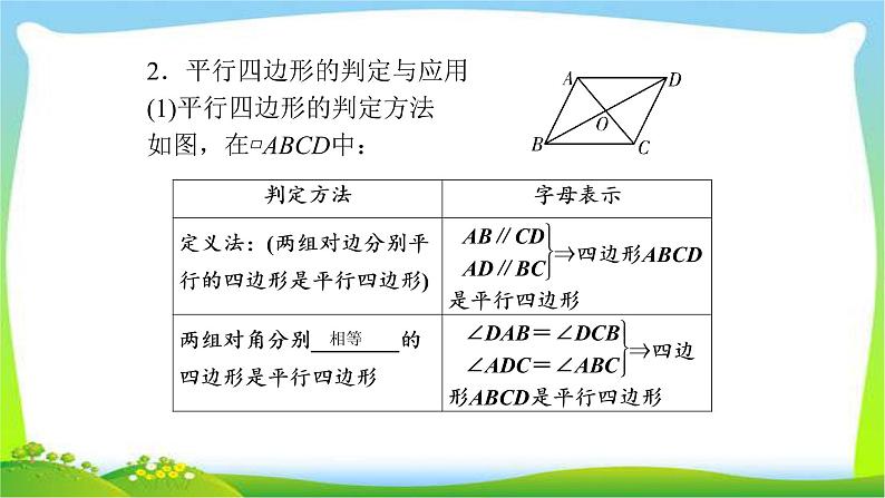 中考数学新突破复习第五章四边形5.1多边形与平行四边形优质课件PPT07