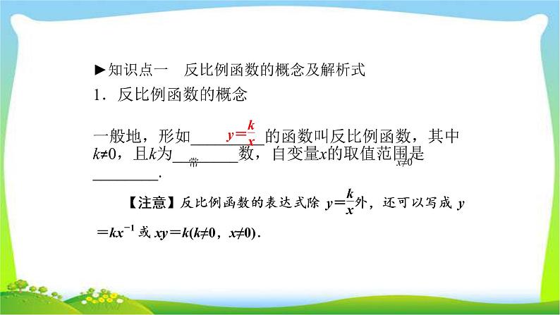 中考数学新突破复习第三章函数3.3反比例函数优质课件PPT第3页