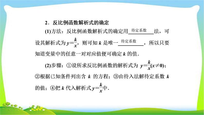 中考数学新突破复习第三章函数3.3反比例函数优质课件PPT第4页