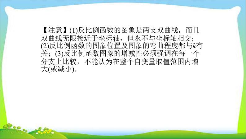 中考数学新突破复习第三章函数3.3反比例函数优质课件PPT第6页