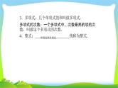 中考数学新突破复习第一章1.2整式与因式分解优质课件PPT