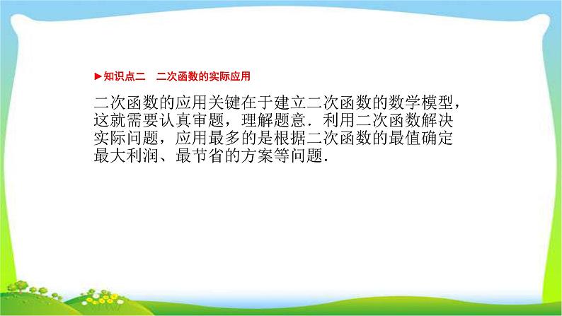 中考数学新突破复习第三章函数3.5二次函数的综合与应用优质课件PPT05