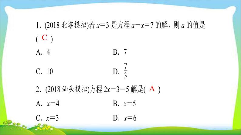 中考数学突破复习第二章方程与不等式完美课件PPT03