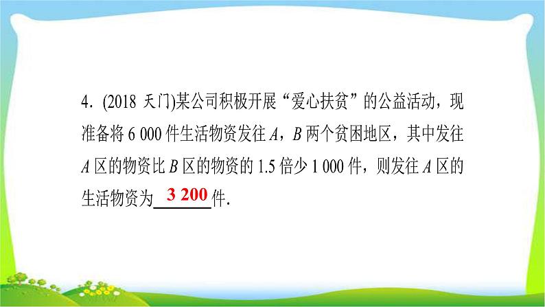 中考数学突破复习第二章方程与不等式完美课件PPT05