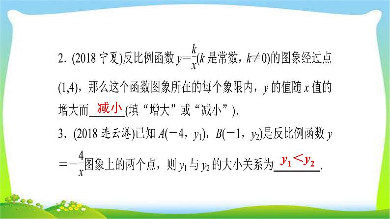 中考数学突破复习第三章函数反比例函数完美课件PPT第4页