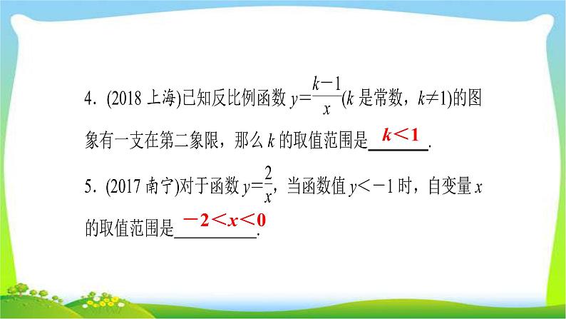 中考数学突破复习第三章函数反比例函数完美课件PPT第5页