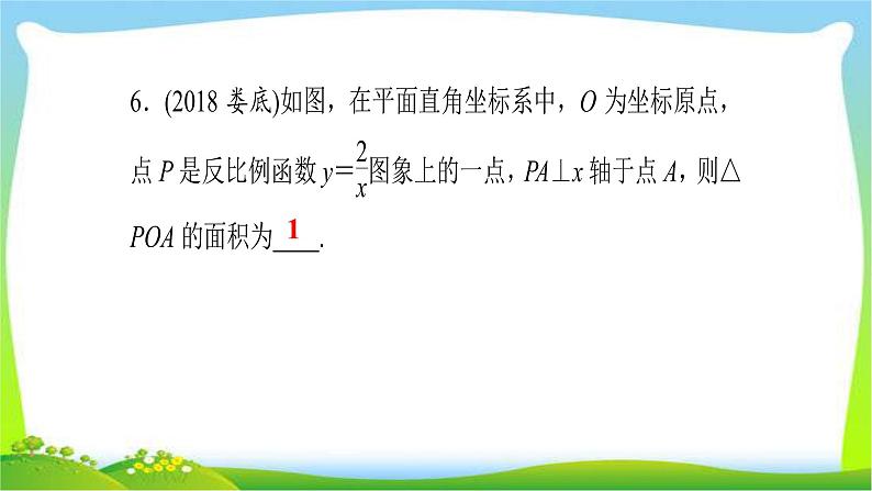 中考数学突破复习第三章函数反比例函数完美课件PPT第6页