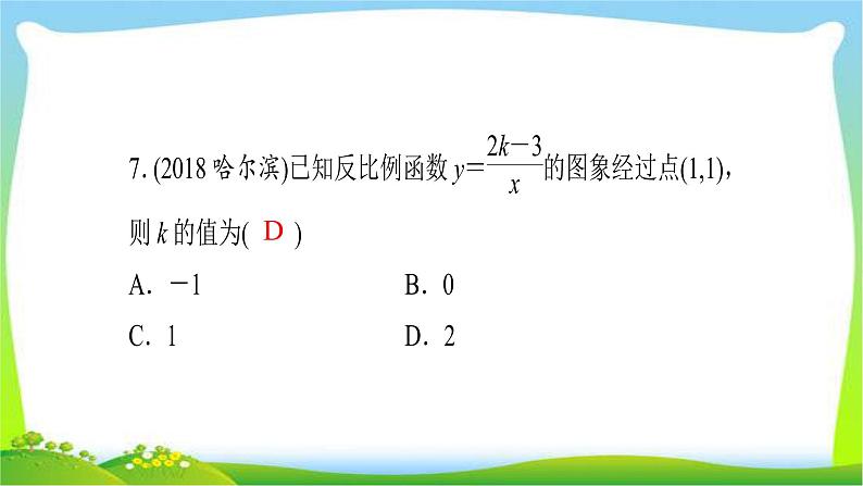 中考数学突破复习第三章函数反比例函数完美课件PPT第7页