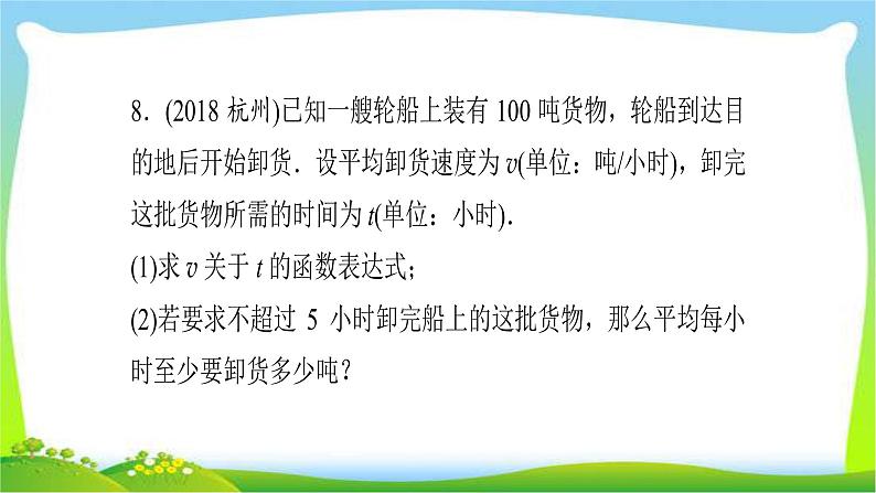 中考数学突破复习第三章函数反比例函数完美课件PPT第8页