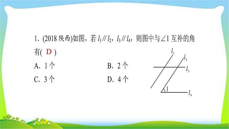 中考数学突破复习第四章三角形完美课件PPT03