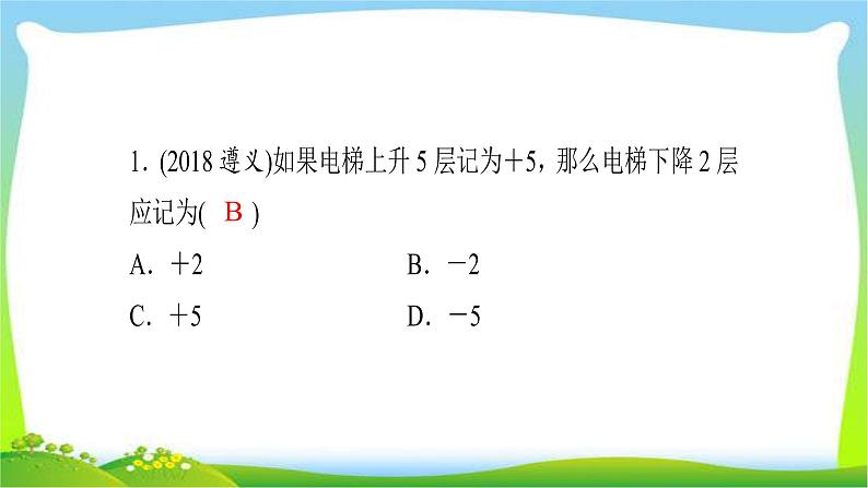 中考数学突破复习第一章数与式完美课件PPT第3页