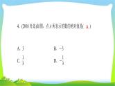 中考数学突破复习第一章数与式完美课件PPT