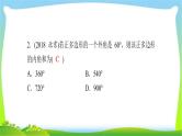 中考数学突破复习第五章四边形多边形与平行四边形完美课件PPT