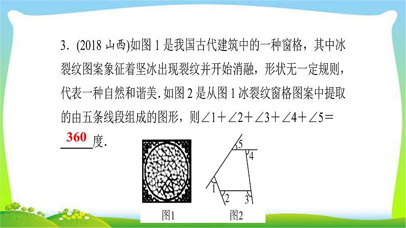 中考数学突破复习第五章四边形多边形与平行四边形完美课件PPT05