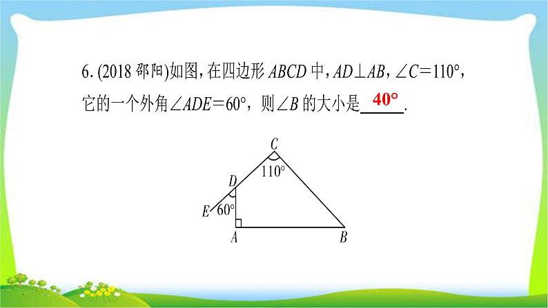 中考数学突破复习第五章四边形多边形与平行四边形完美课件PPT08