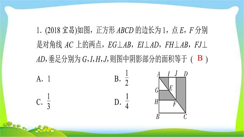 中考数学突破复习第五章四边形正方形完美课件PPT03