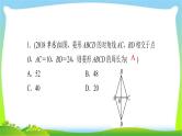中考数学突破复习第五章四边形矩形、菱形完美课件PPT