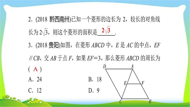 中考数学突破复习第五章四边形矩形、菱形完美课件PPT04