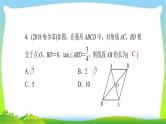 中考数学突破复习第五章四边形矩形、菱形完美课件PPT