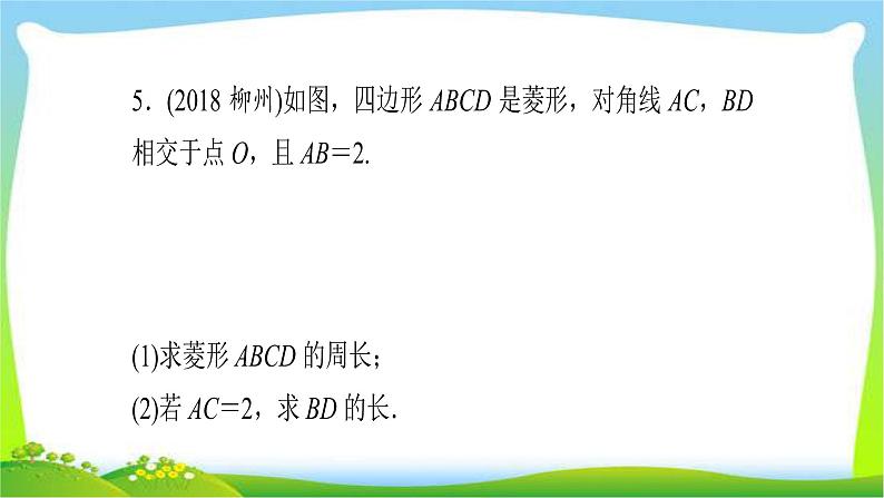 中考数学突破复习第五章四边形矩形、菱形完美课件PPT06