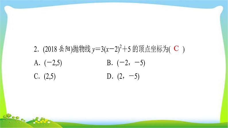 中考数学突破复习第三章函数二次函数完美课件PPT第4页