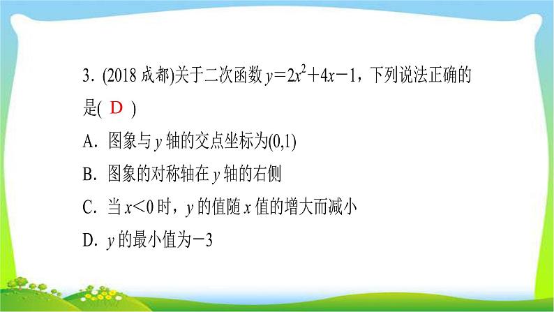 中考数学突破复习第三章函数二次函数完美课件PPT第5页