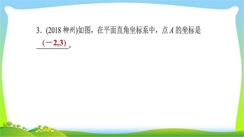 中考数学突破复习第三章函数平面直角坐标系和函数和一次函数完美课件PPT第4页