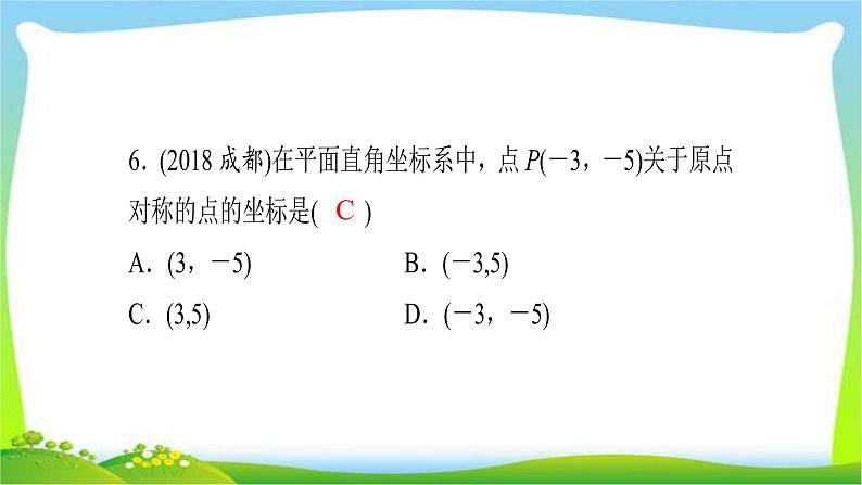 中考数学突破复习第三章函数平面直角坐标系和函数和一次函数完美课件PPT第6页