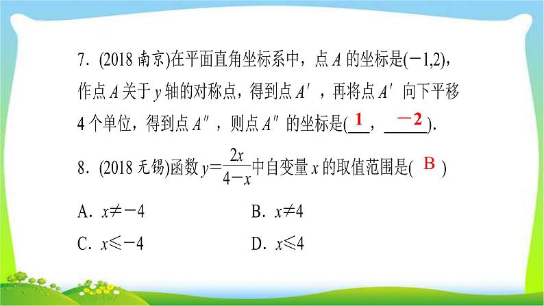 中考数学突破复习第三章函数平面直角坐标系和函数和一次函数完美课件PPT第7页