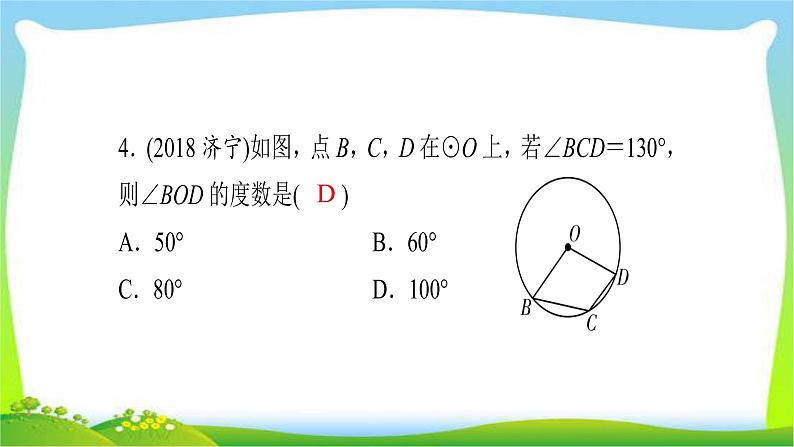 中考数学突破复习第六章圆完美课件PPT07