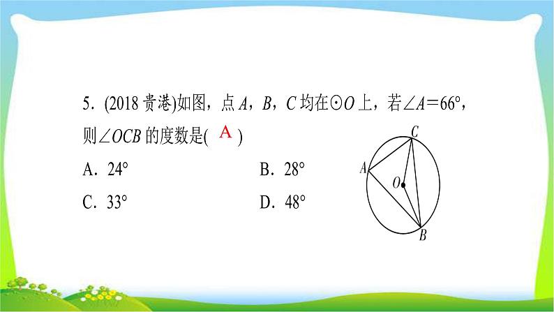 中考数学突破复习第六章圆完美课件PPT08