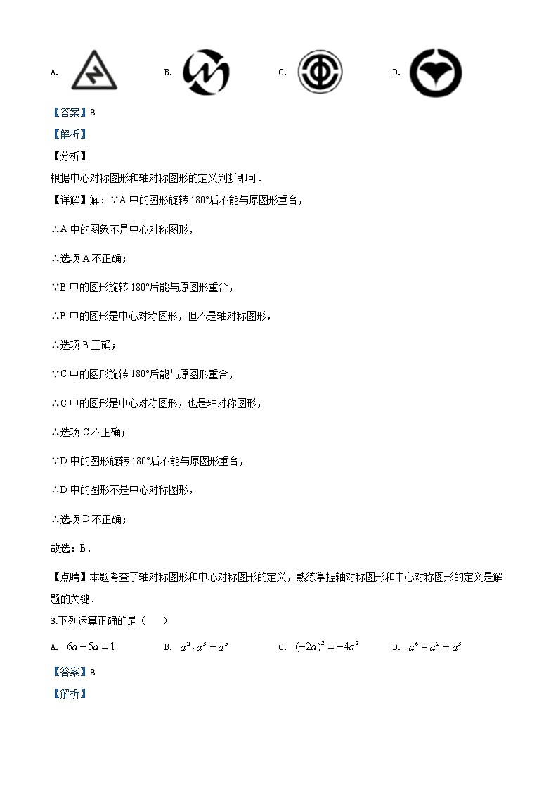 2020年中考真题-山东德州-word解析02