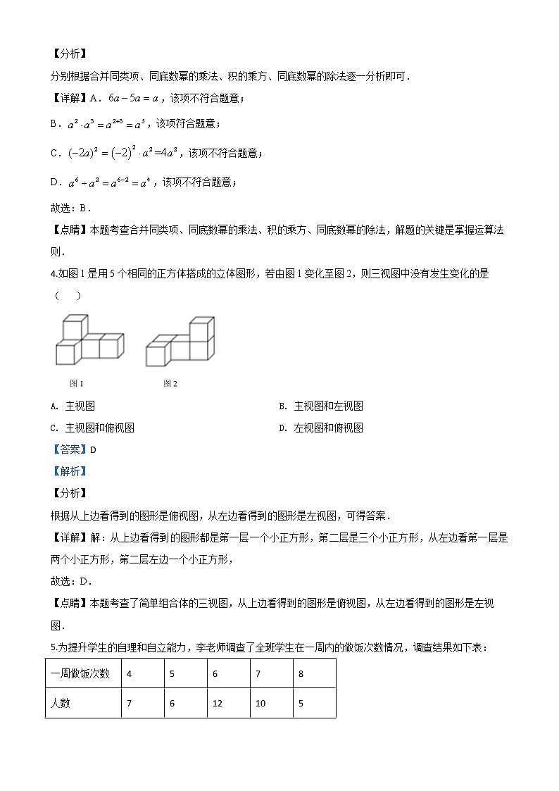 2020年中考真题-山东德州-word解析03