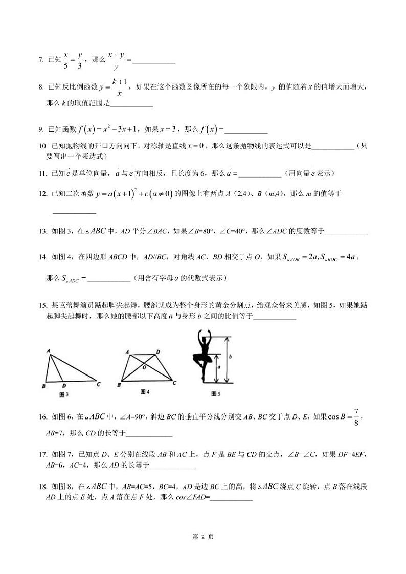 2022年上海市普陀区中考数学一模试题 含简答02