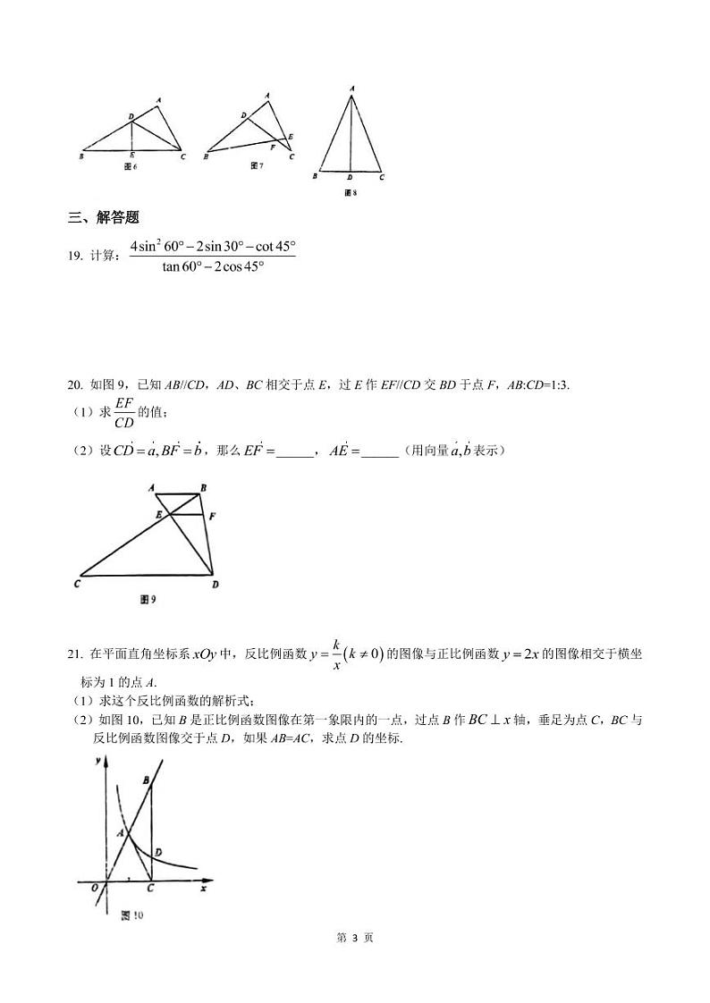2022年上海市普陀区中考数学一模试题 含简答03